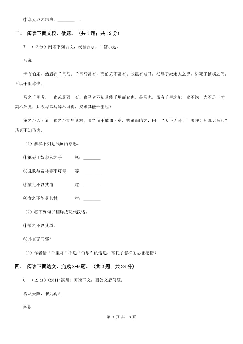 冀教版2019-2020学年度第一学期八年级期末考试模拟卷A卷.doc_第3页