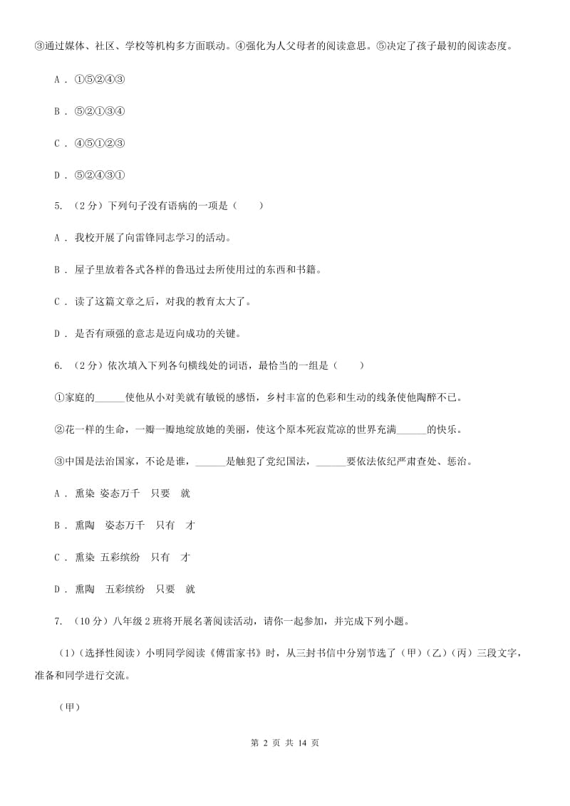 沪教版九年级上学期语文期末考试试卷B卷.doc_第2页