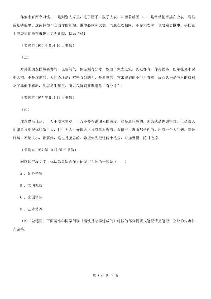 沪教版九年级上学期语文期末考试试卷B卷.doc_第3页