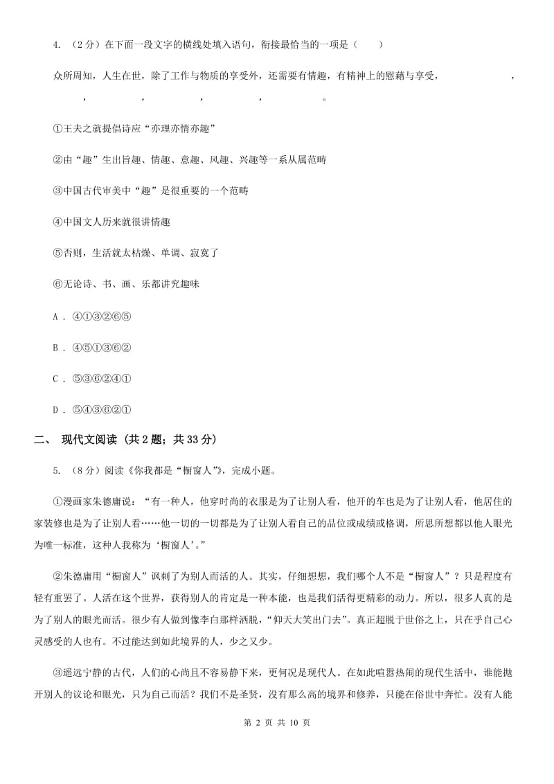 冀教版2020届九年级语文第一次模拟考试试题D卷.doc_第2页