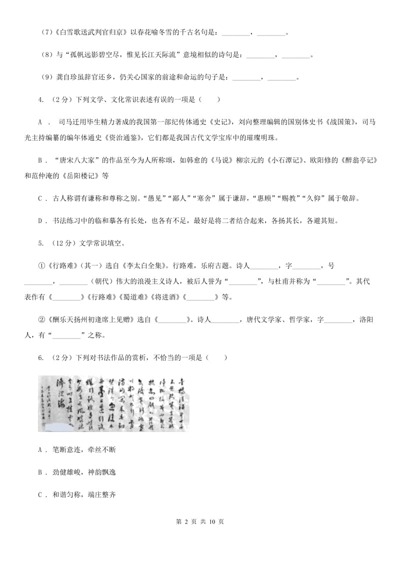 北师大版九年级上册13 诗词三首同步练习（II ）卷.doc_第2页