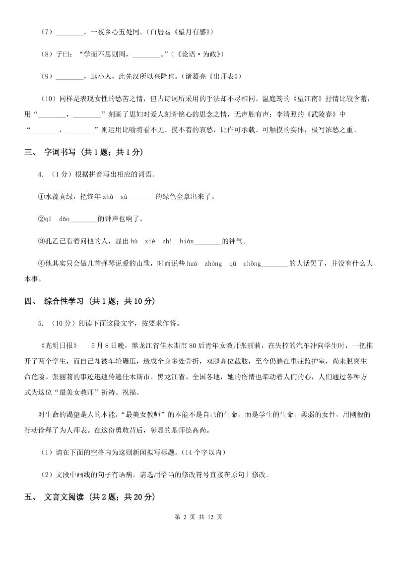 冀教版2020届九年级下学期语文3月学业调研测试试卷C卷.doc_第2页