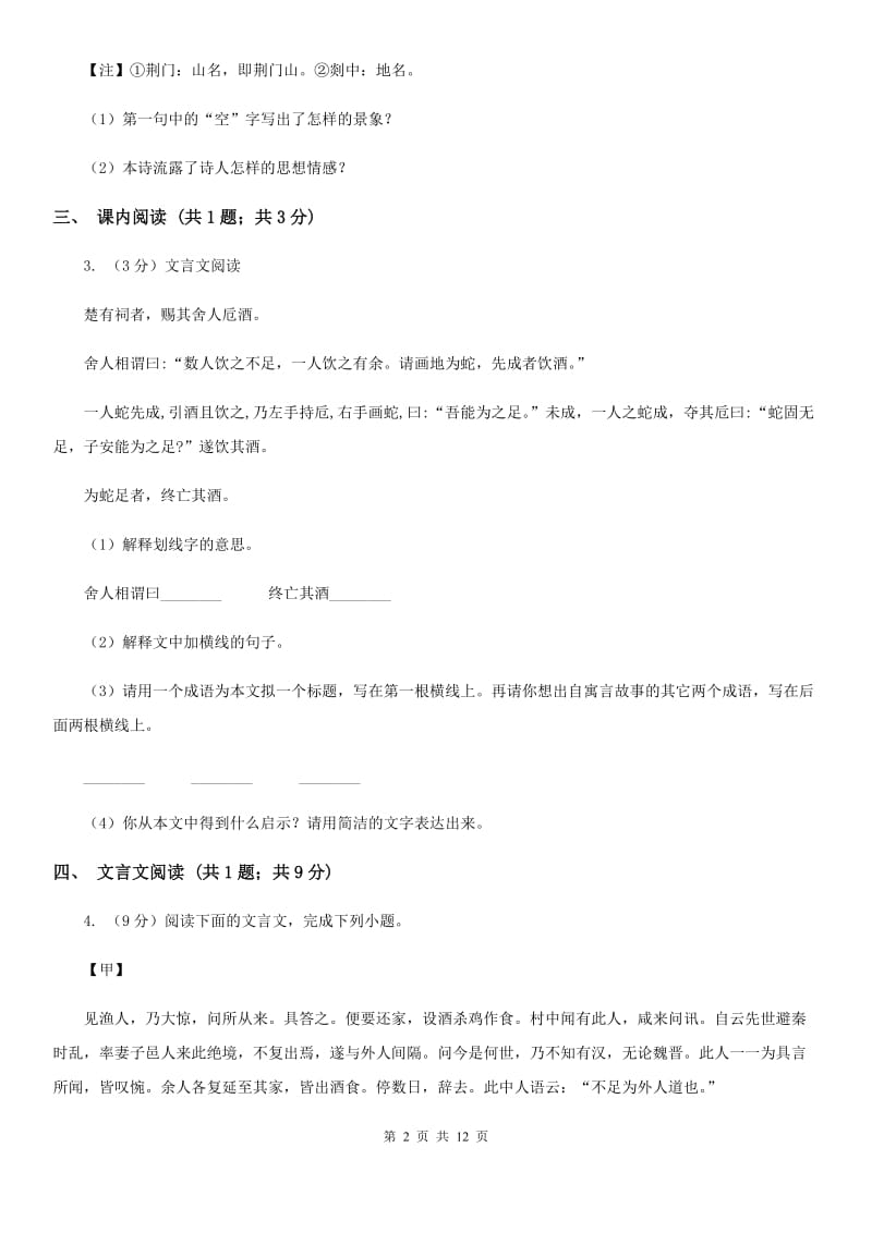 2019-2020学年八年级（五四学制）上学期语文期中考试试卷（II ）卷.doc_第2页