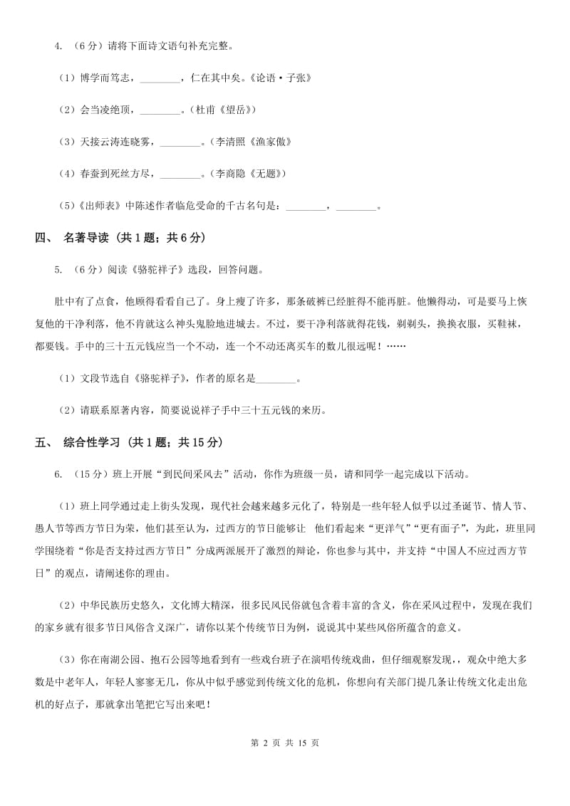 鲁教版2019-2020学年七年级上学期语文期中考试试卷C卷.doc_第2页