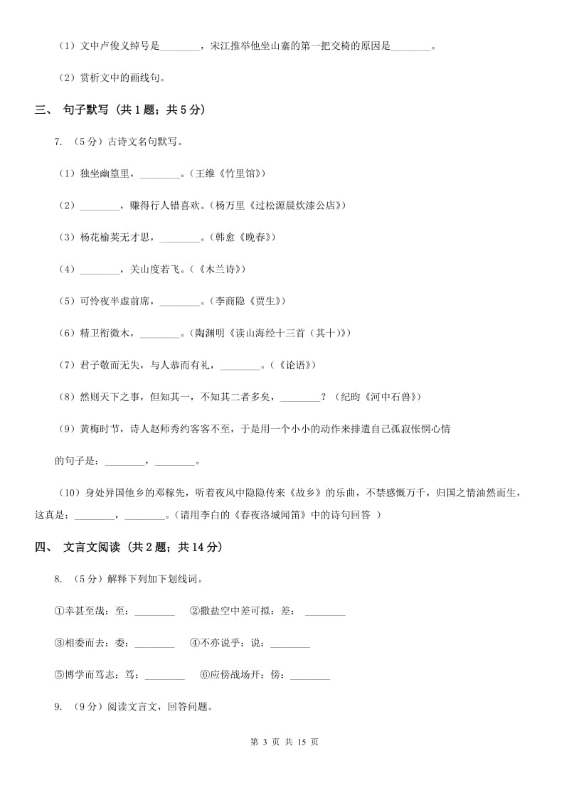 浙教版2020届九年级下学期语文综合测试试卷（一) （I）卷.doc_第3页