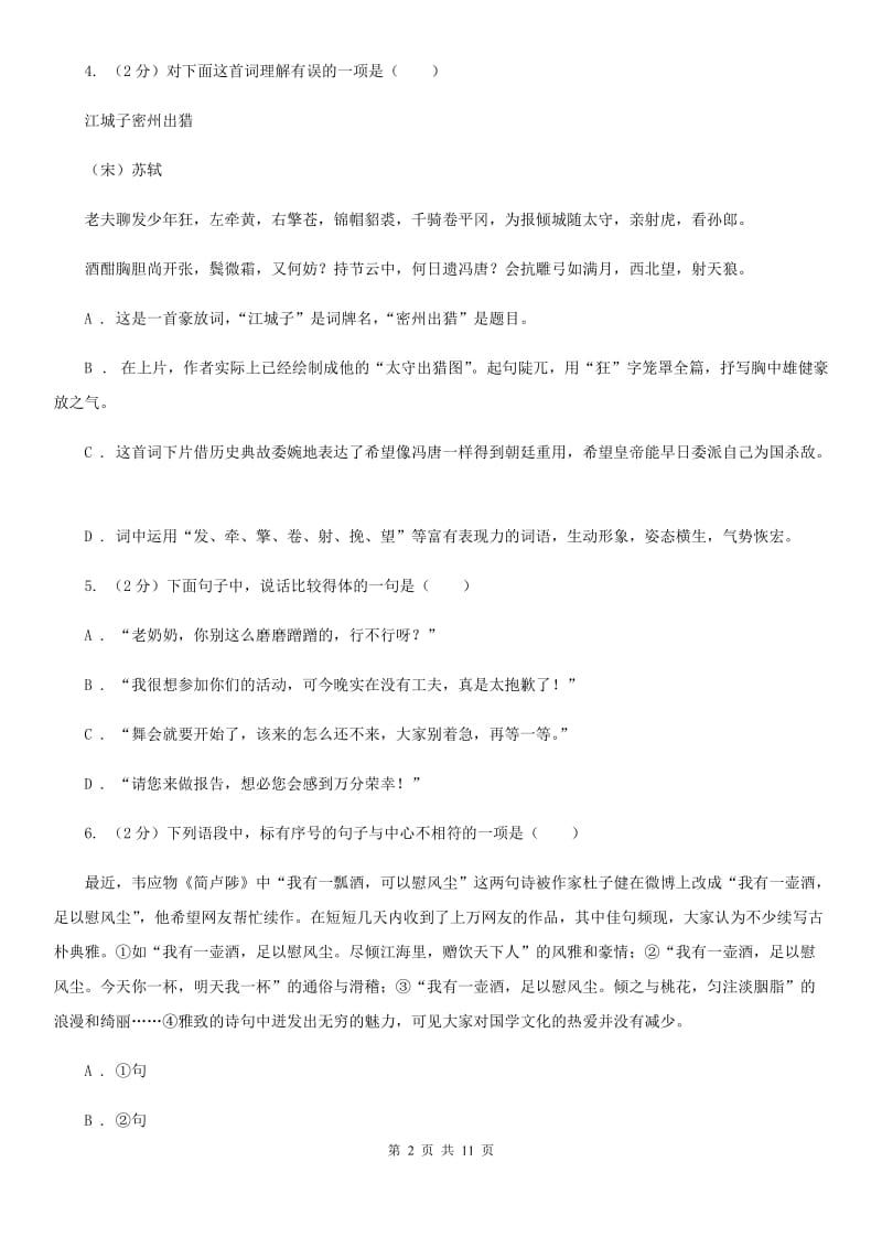 河大版2020届九年级语文调研测试试卷（一）.doc_第2页