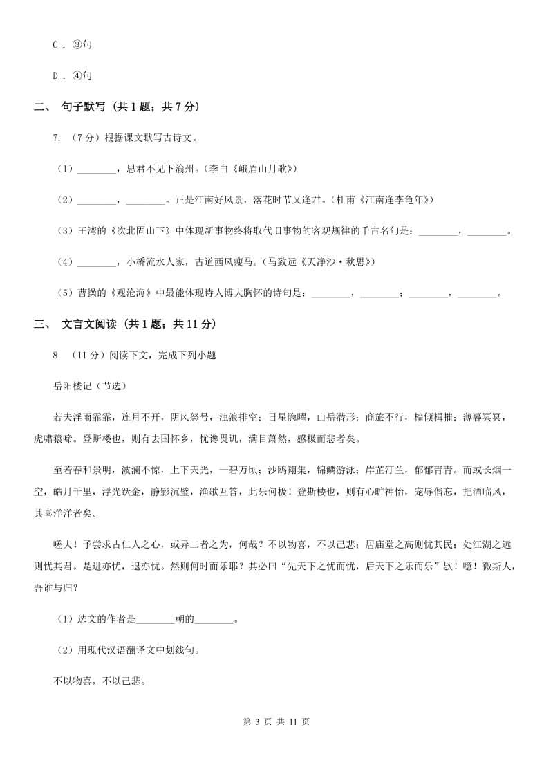 河大版2020届九年级语文调研测试试卷（一）.doc_第3页