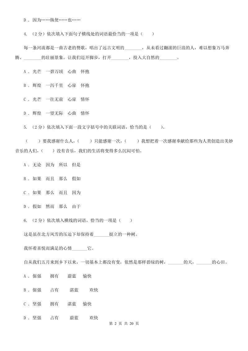 冀教版中考语文分类训练三：词语C卷.doc_第2页