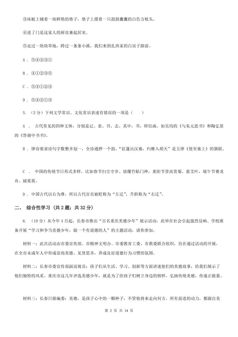 冀教版2020年语文中考一模试卷C卷.doc_第2页