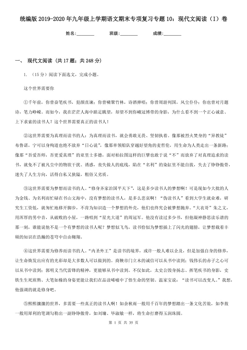 统编版2019-2020年九年级上学期语文期末专项复习专题10：现代文阅读（I）卷.doc_第1页