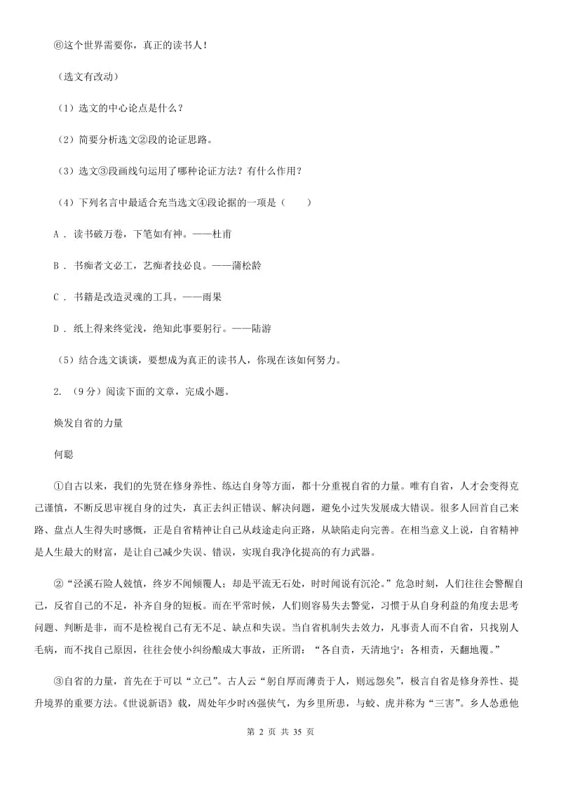 统编版2019-2020年九年级上学期语文期末专项复习专题10：现代文阅读（I）卷.doc_第2页