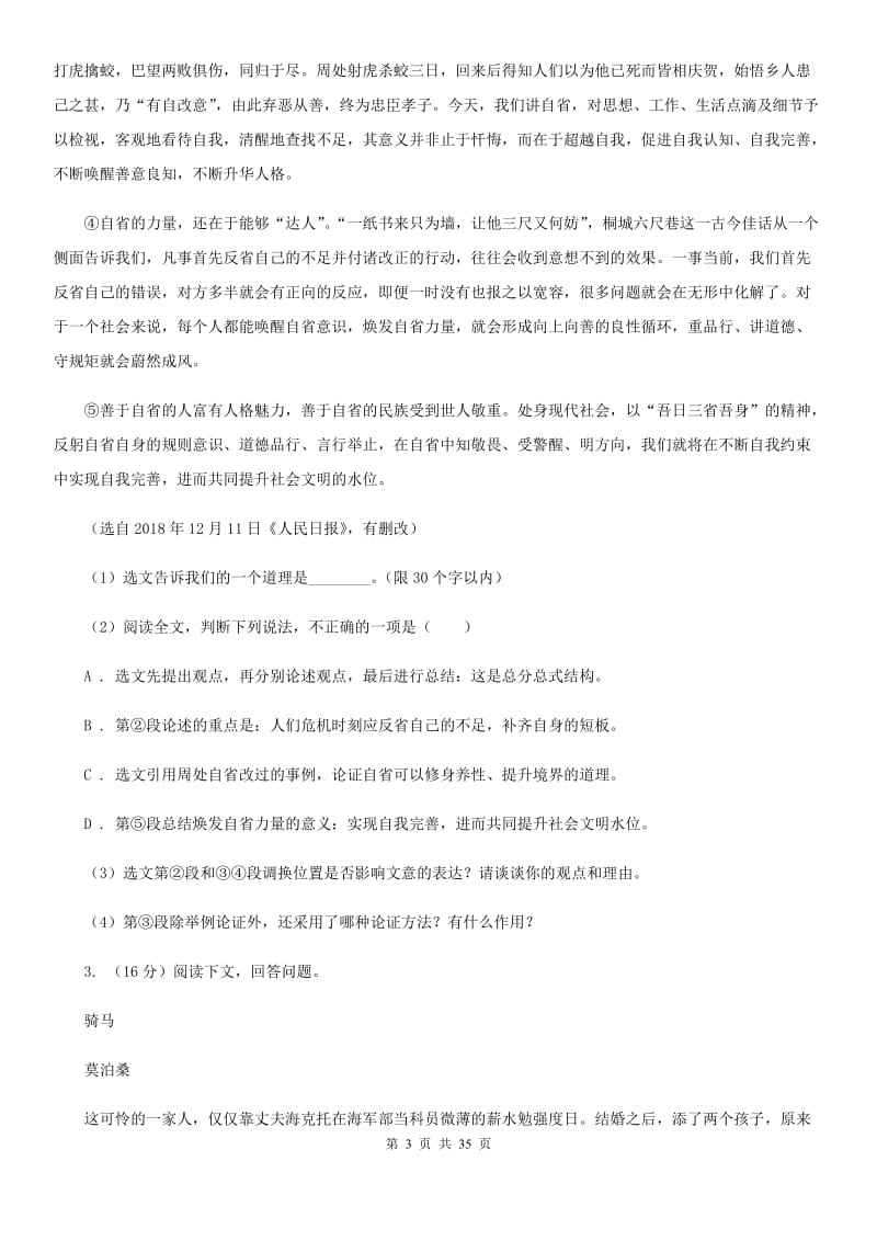 统编版2019-2020年九年级上学期语文期末专项复习专题10：现代文阅读（I）卷.doc_第3页