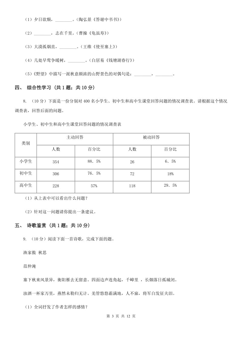 沪教版八年级上学期语文期中考试试卷D卷.doc_第3页