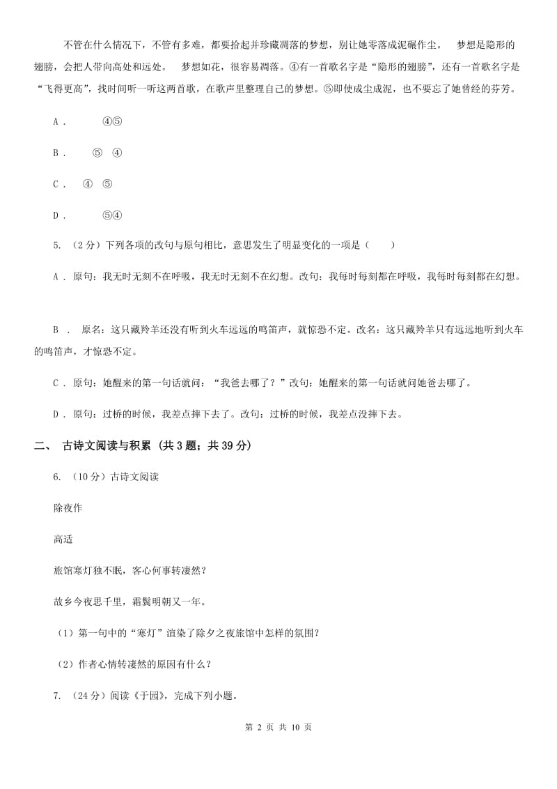 人教版2019-2020学年八年级下学期期末考试语文试题.doc_第2页