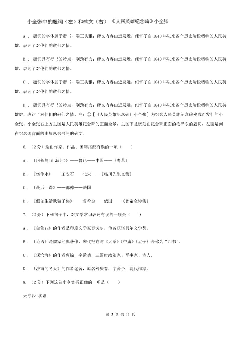 人教版初中语文中考文学常识专题复习试卷（九）（II ）卷.doc_第3页