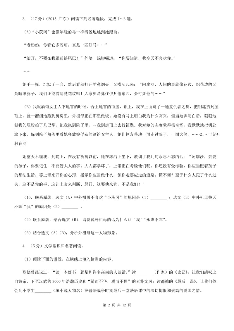 沪教版备考2020年中考语文一轮基础复习：专题14 名著导读.doc_第2页