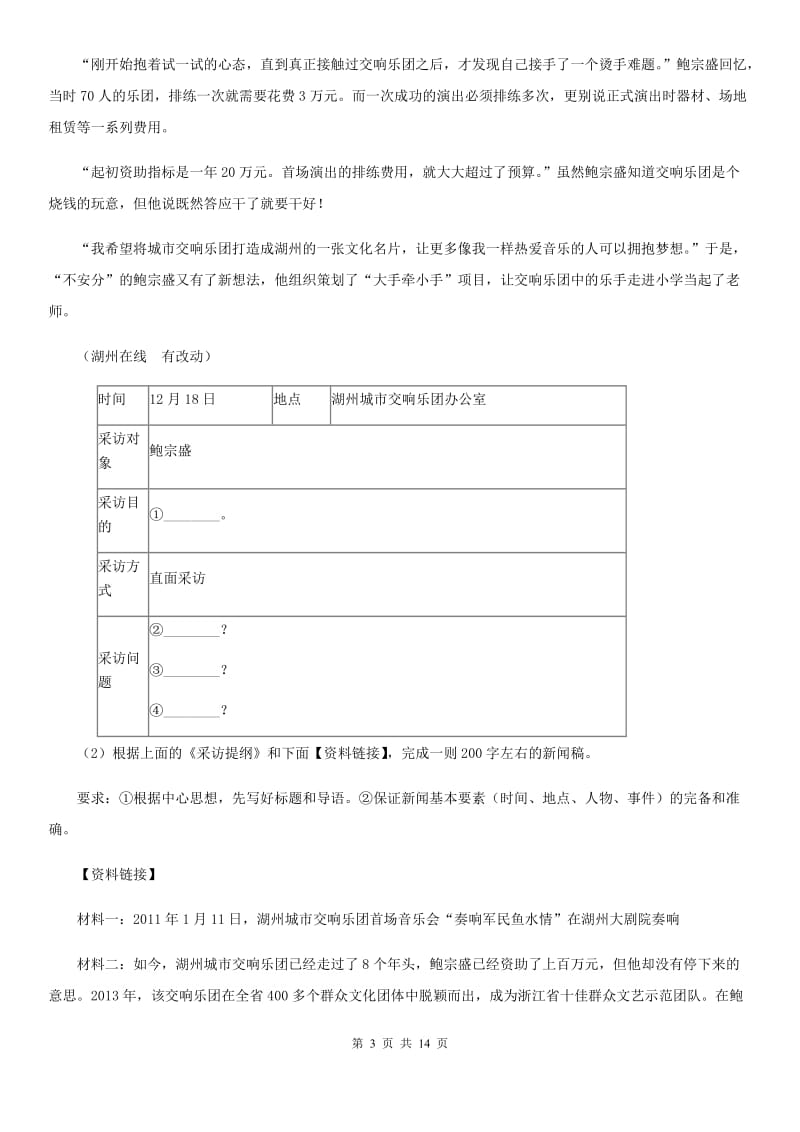 新人教版2020届九年级语文中考一模考试试卷（I）卷.doc_第3页