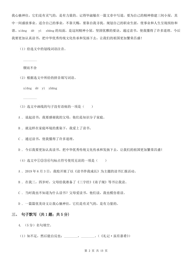 北师大版2020届九年级语文初中毕业升学模拟考试试卷A卷.doc_第2页