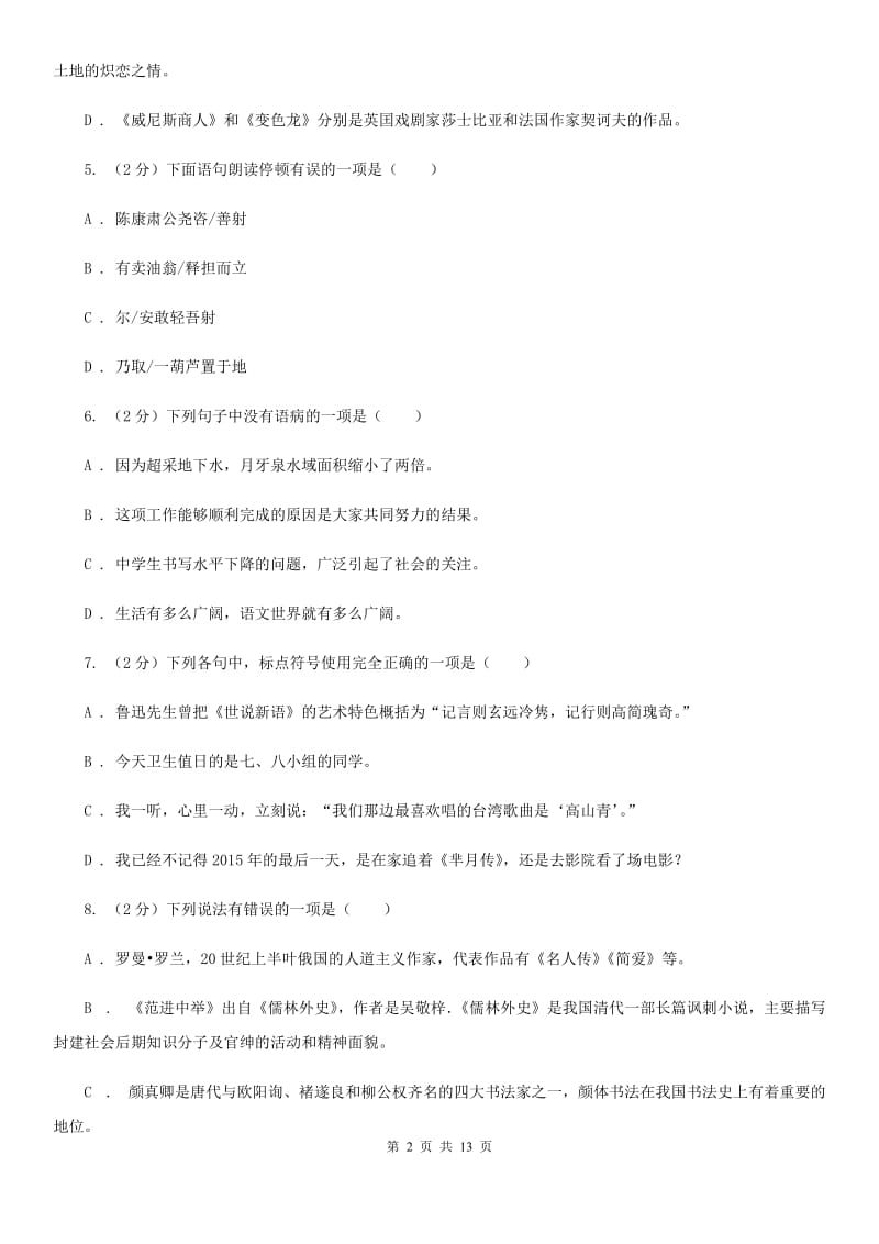 浙教版2019-2020学年九年级上学期期中考试试卷（I）卷.doc_第2页