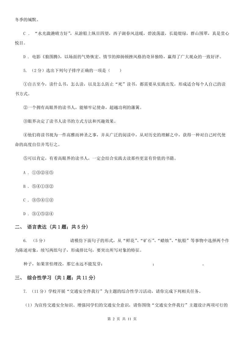 北师大版2019-2020学年八年级上学期语文期中考试试卷D卷 .doc_第2页