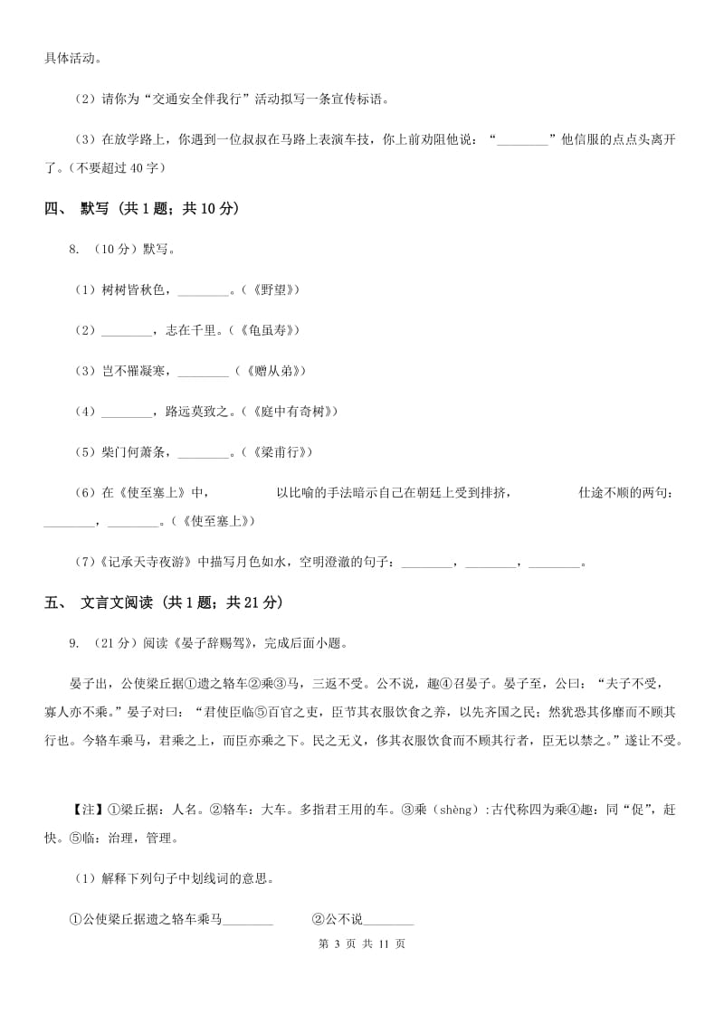 北师大版2019-2020学年八年级上学期语文期中考试试卷D卷 .doc_第3页