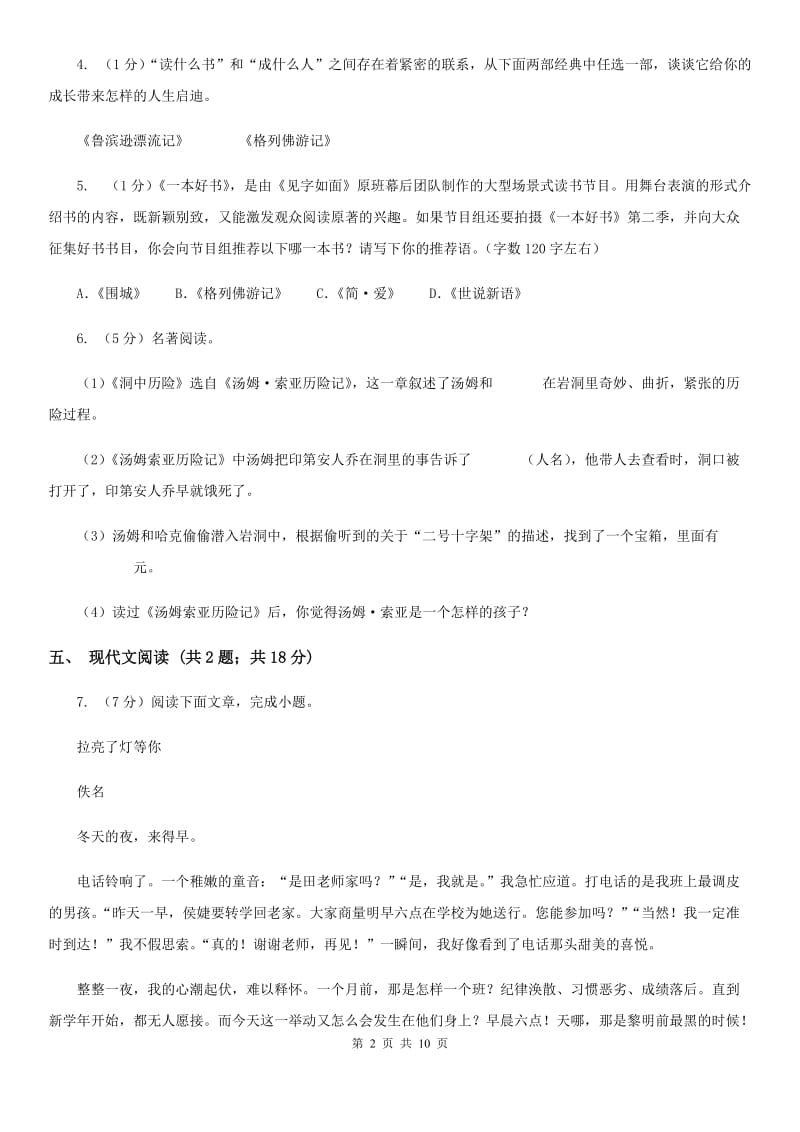 人教版2020届九年级语文初中毕业升学模拟考试试卷A卷.doc_第2页