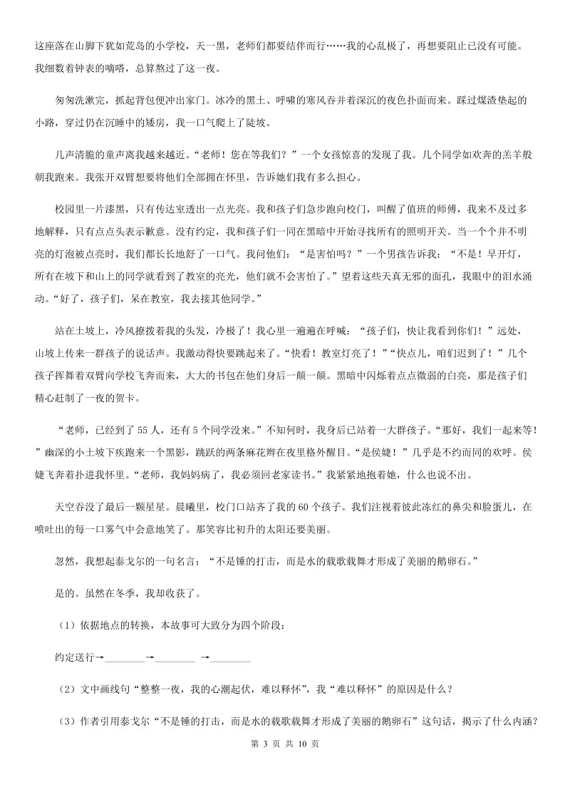 人教版2020届九年级语文初中毕业升学模拟考试试卷A卷.doc_第3页