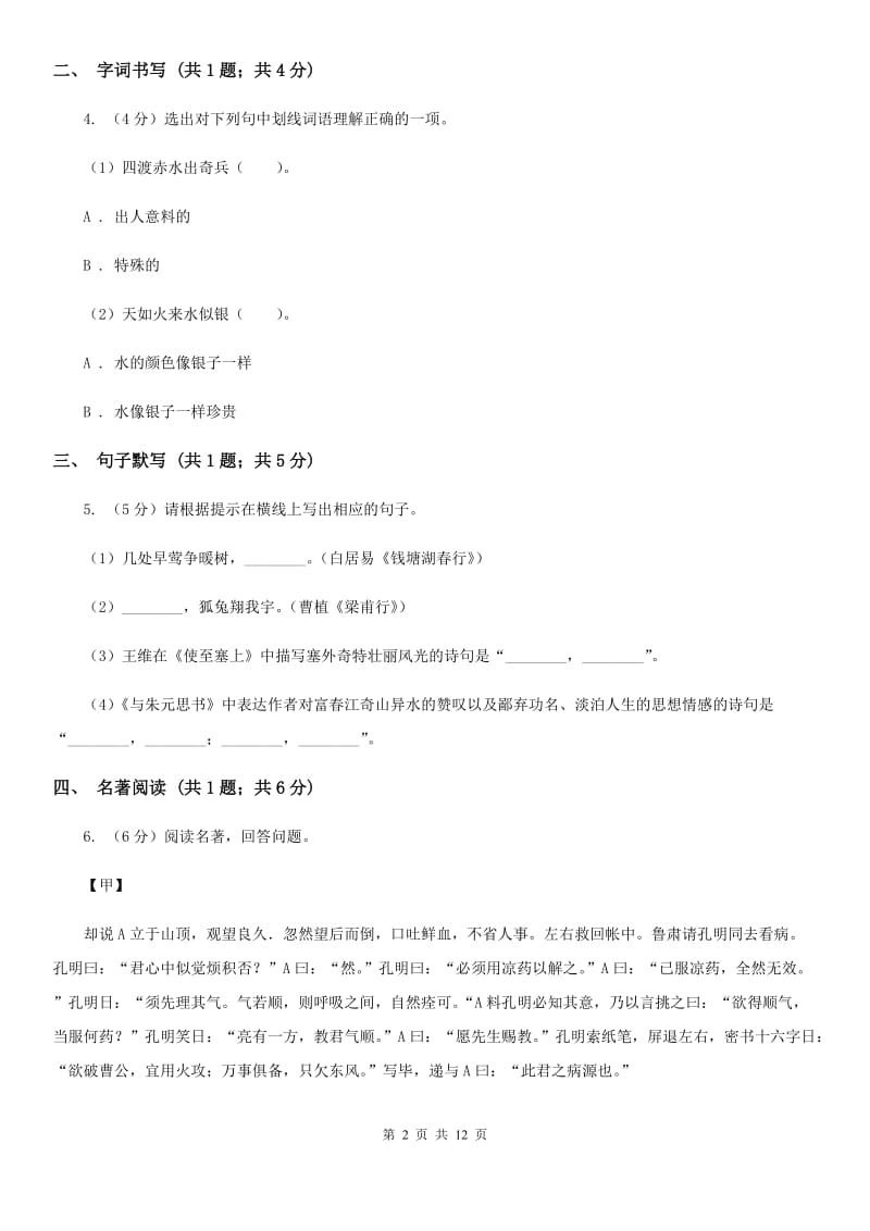 浙教版2020届九年级下学期语文2月月考试卷B卷.doc_第2页