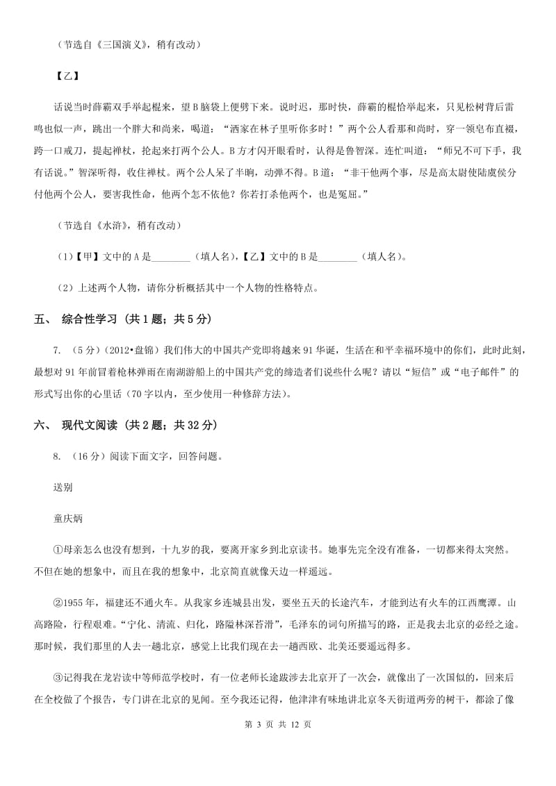 浙教版2020届九年级下学期语文2月月考试卷B卷.doc_第3页