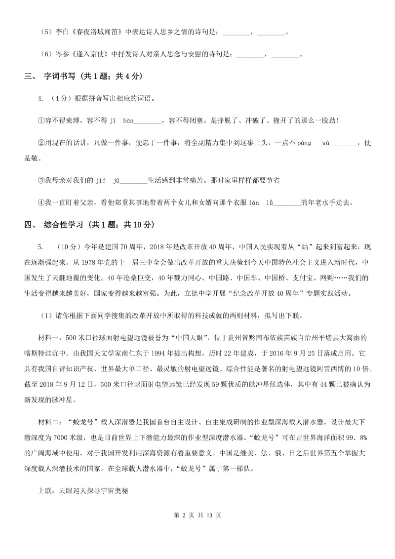 河大版2020届九年级语文4月中考冲刺模拟试卷（I）卷.doc_第2页