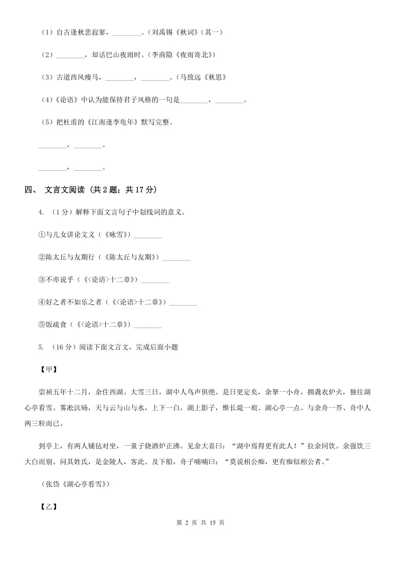 人教版七校2019-2020学年八年级下学期语文期中考试试卷（II ）卷.doc_第2页