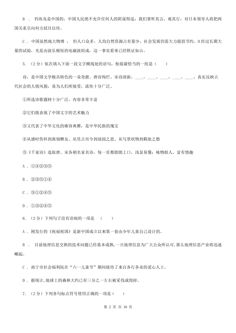 沪教版2020年语文中考适应性考试试卷D卷.doc_第2页