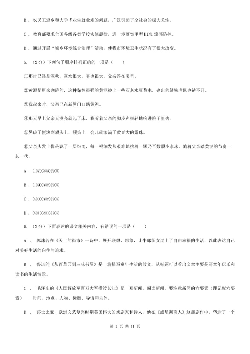 2019-2020学年人教新课标（标准实验版）七年级语文上学期第三单元评价检测（II ）卷.doc_第2页