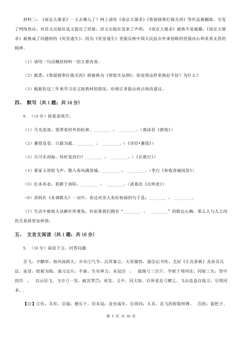 2019-2020学年九年级上学期语文第一次月考试卷（I）卷 .doc_第3页