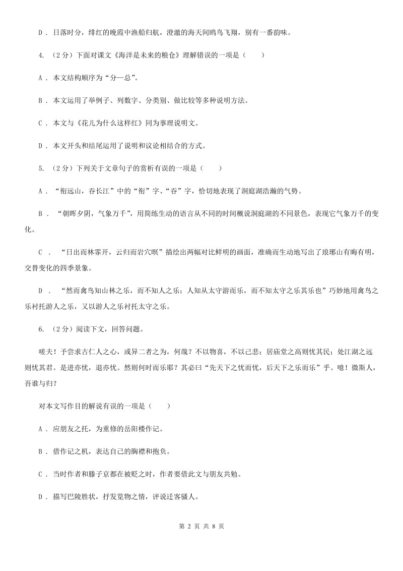 人教版（新课程标准）初中语文九年级上册第13课应有格物致知精神同步练习C卷.doc_第2页