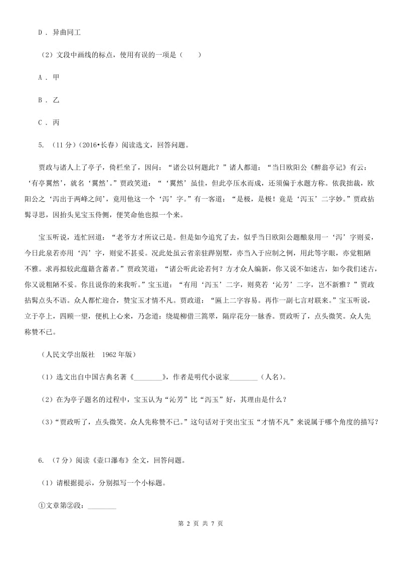 河大版八年级下册17《壶口瀑布》复习题目C卷.doc_第2页