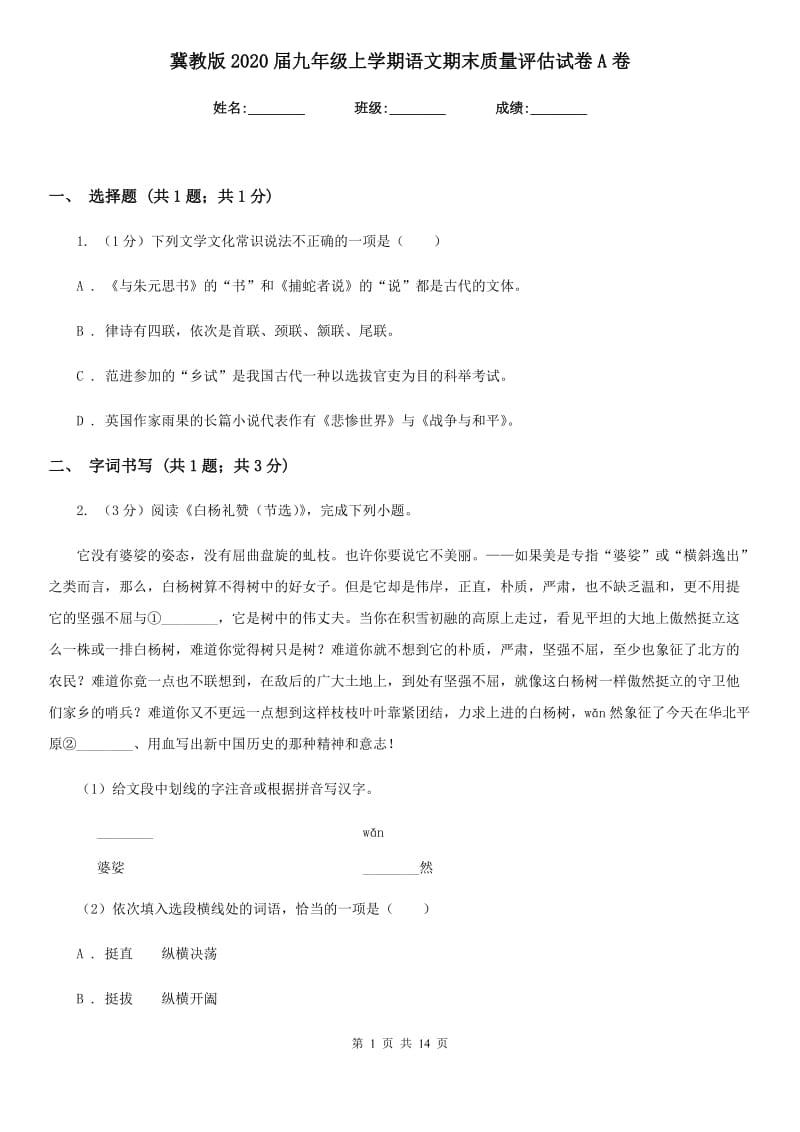 冀教版2020届九年级上学期语文期末质量评估试卷A卷.doc_第1页