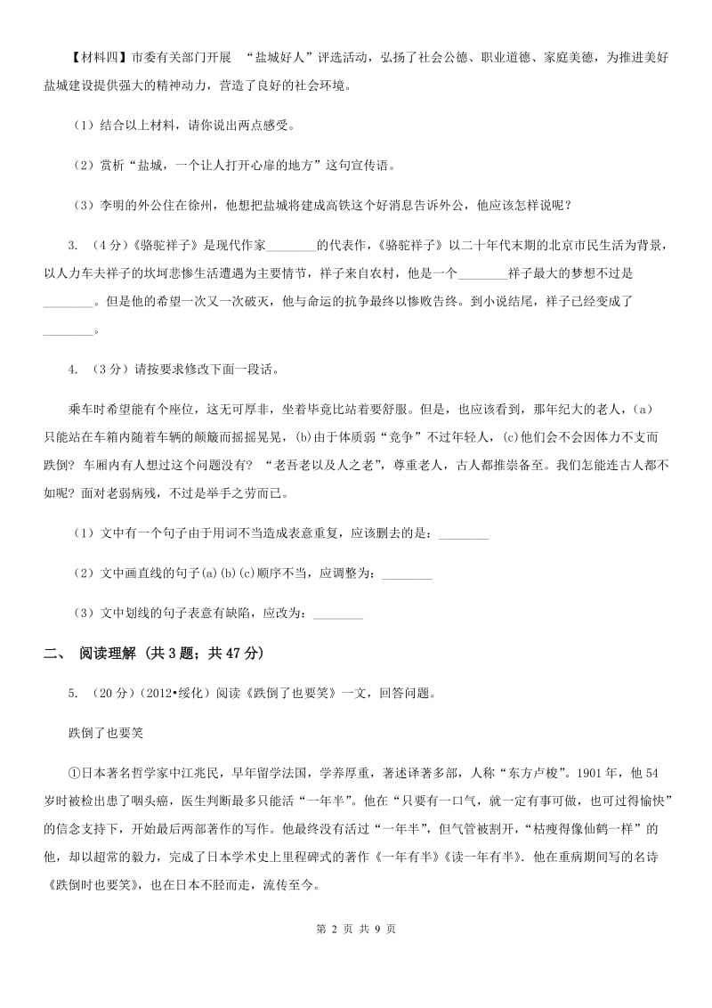 人教版十校联考中考语文考前模拟试卷.doc_第2页