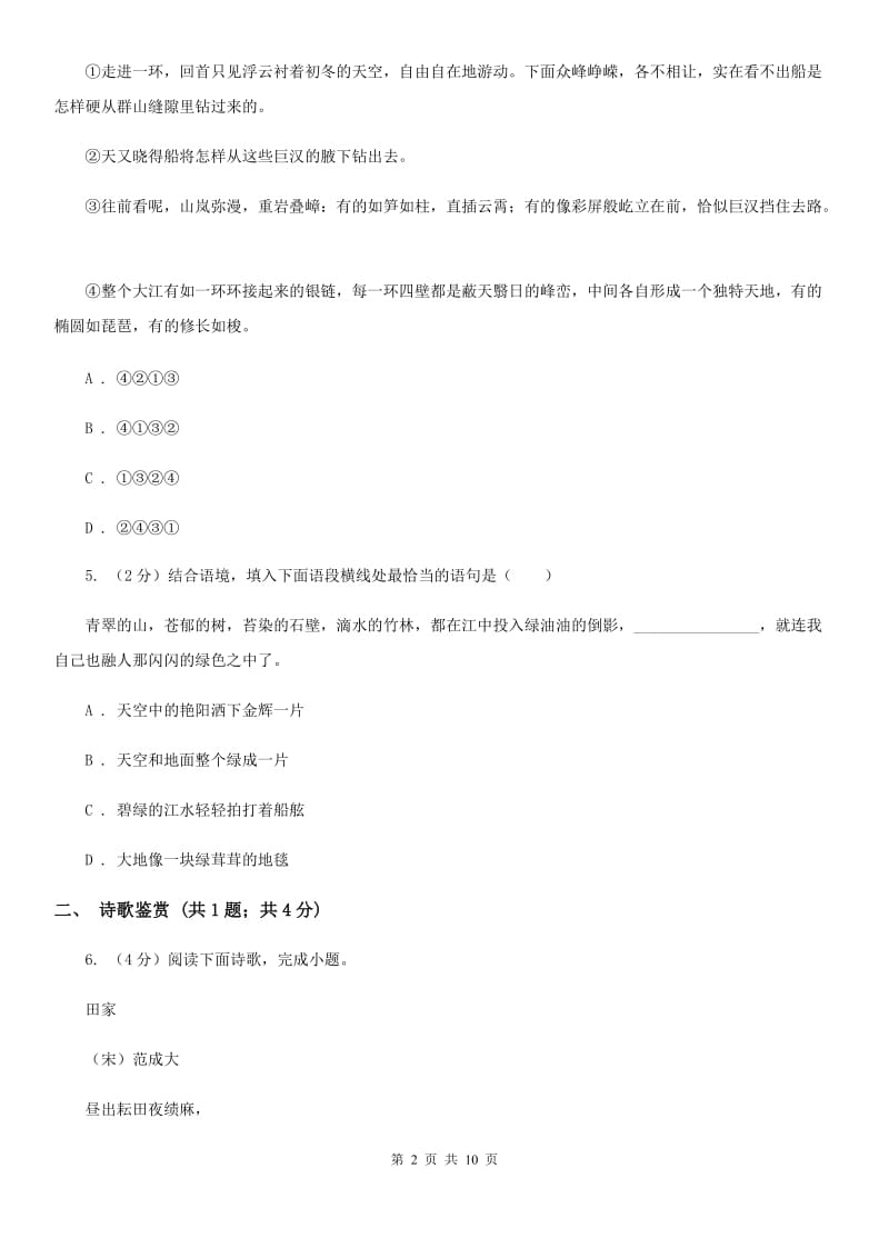 河大版2020届九年级下学期语文第二次调研考试试卷（I）卷.doc_第2页