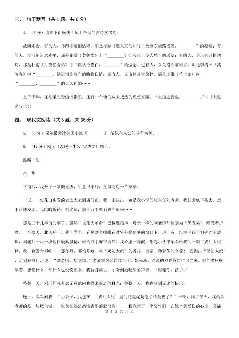 沪教版团队六校2020届九年级下学期语文第一次调研考试试卷.doc_第2页