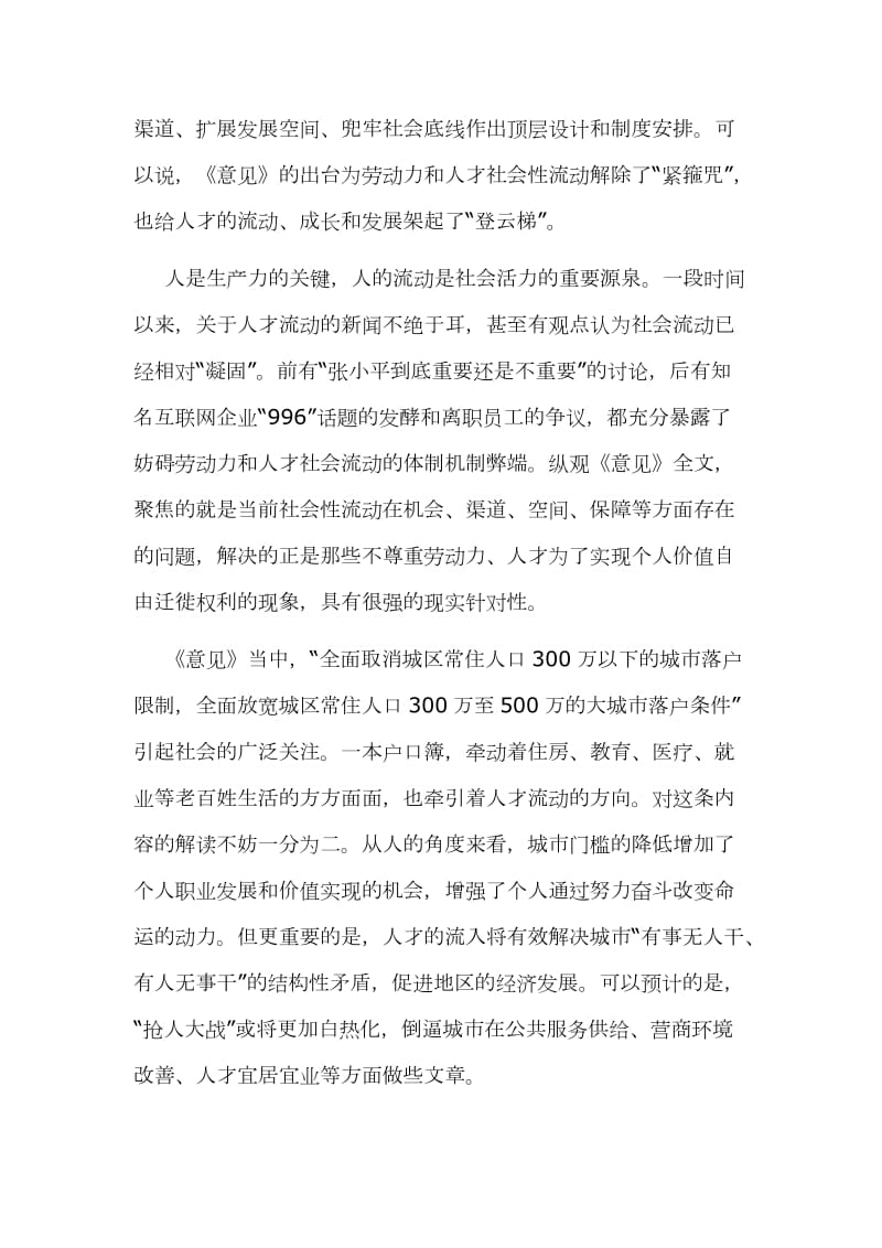 读《关于促进劳动力和人才社会性流动体制机制改革的意见》后感5篇范文汇编_第3页