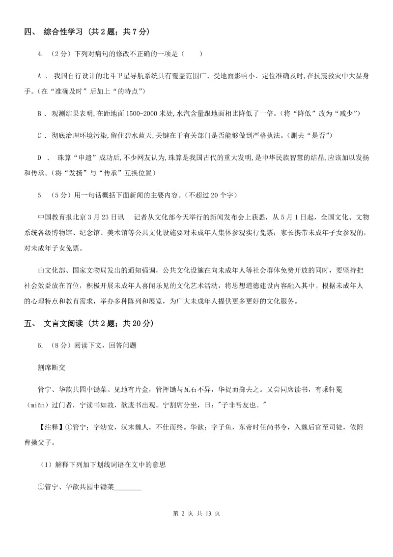 沪教版2020届九年级上学期语文期中考试试卷(I)卷.doc_第2页