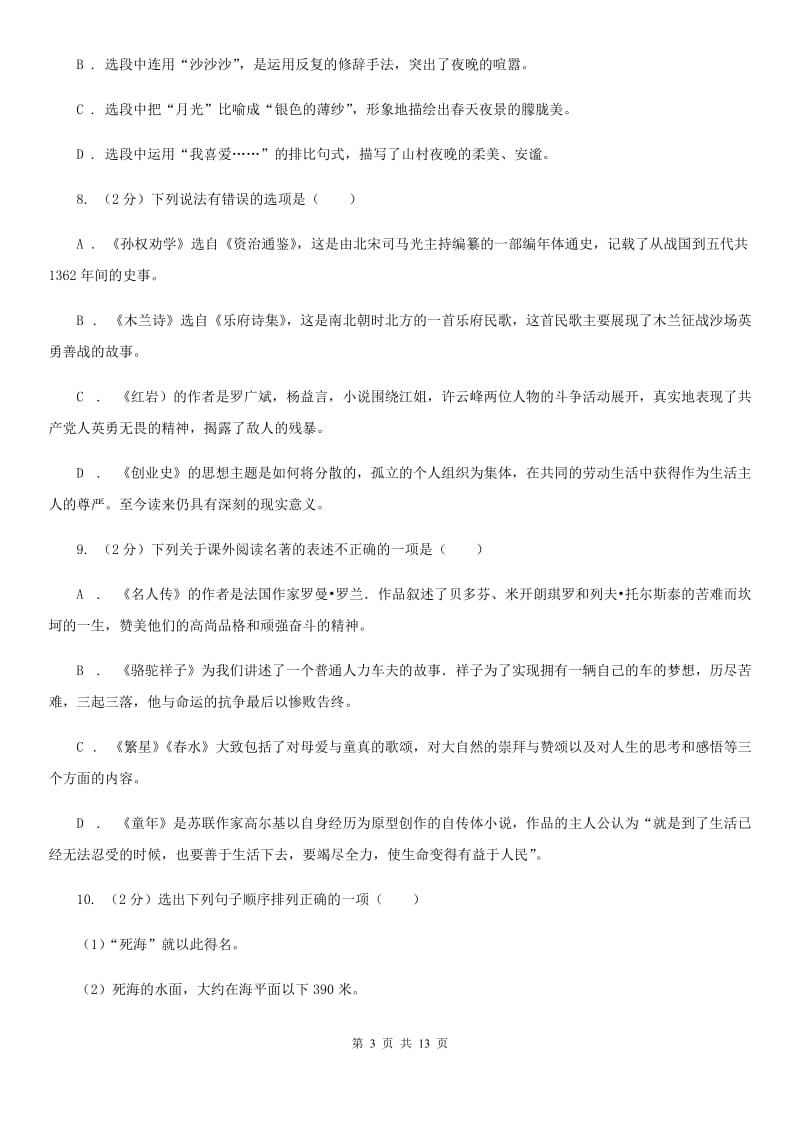 2019-2020学年部编版初中语文七年级上学期期末检测卷C卷.doc_第3页