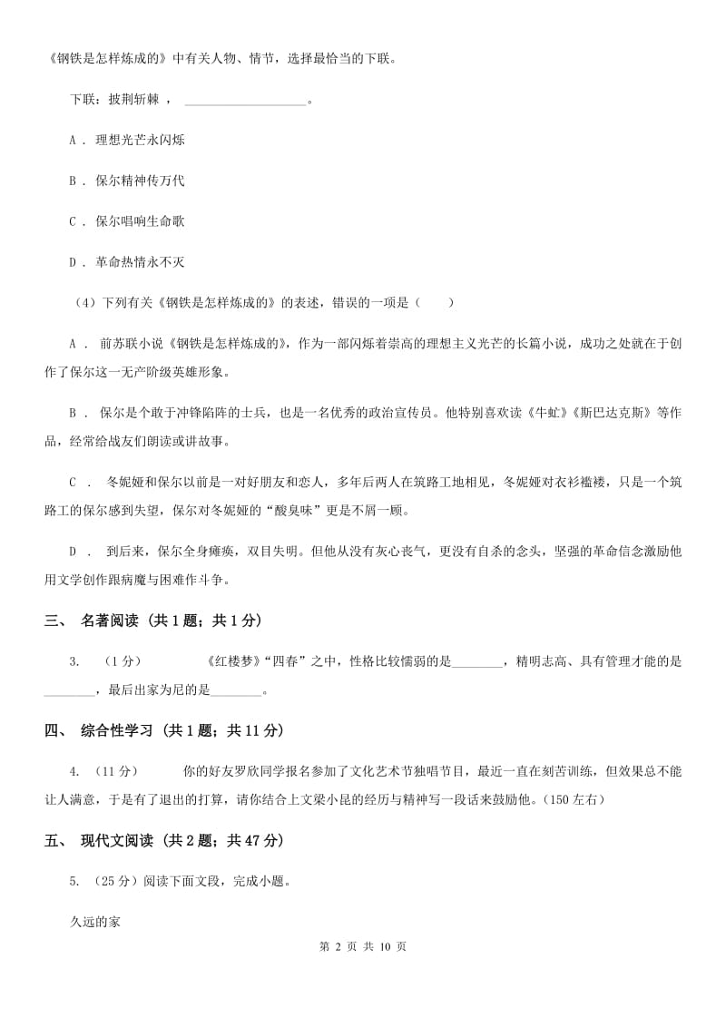 中学2019-2020学年八年级上学期语文第三次月考试卷A卷.doc_第2页