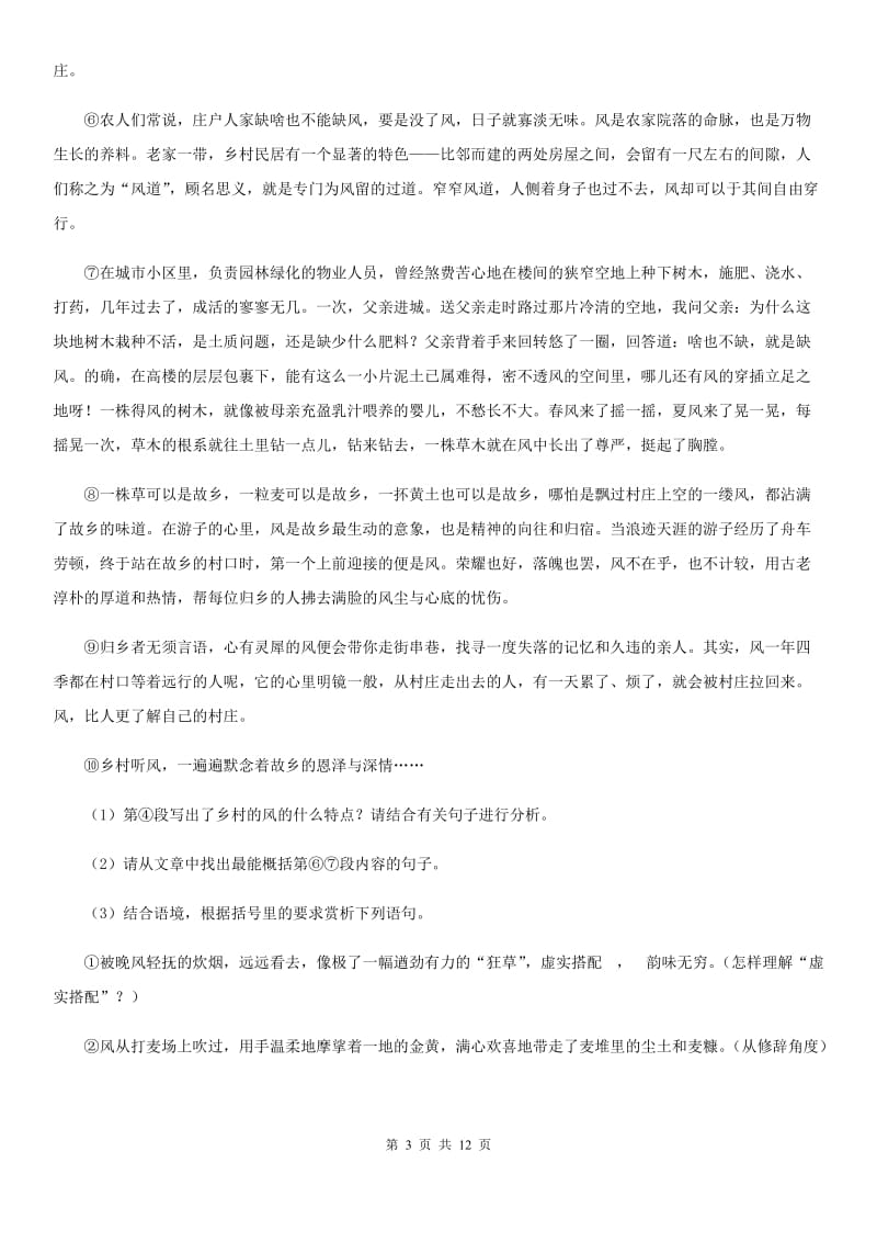 冀教版2020届九年级语文中考适应性教学质量检测试卷（一）（I）卷.doc_第3页