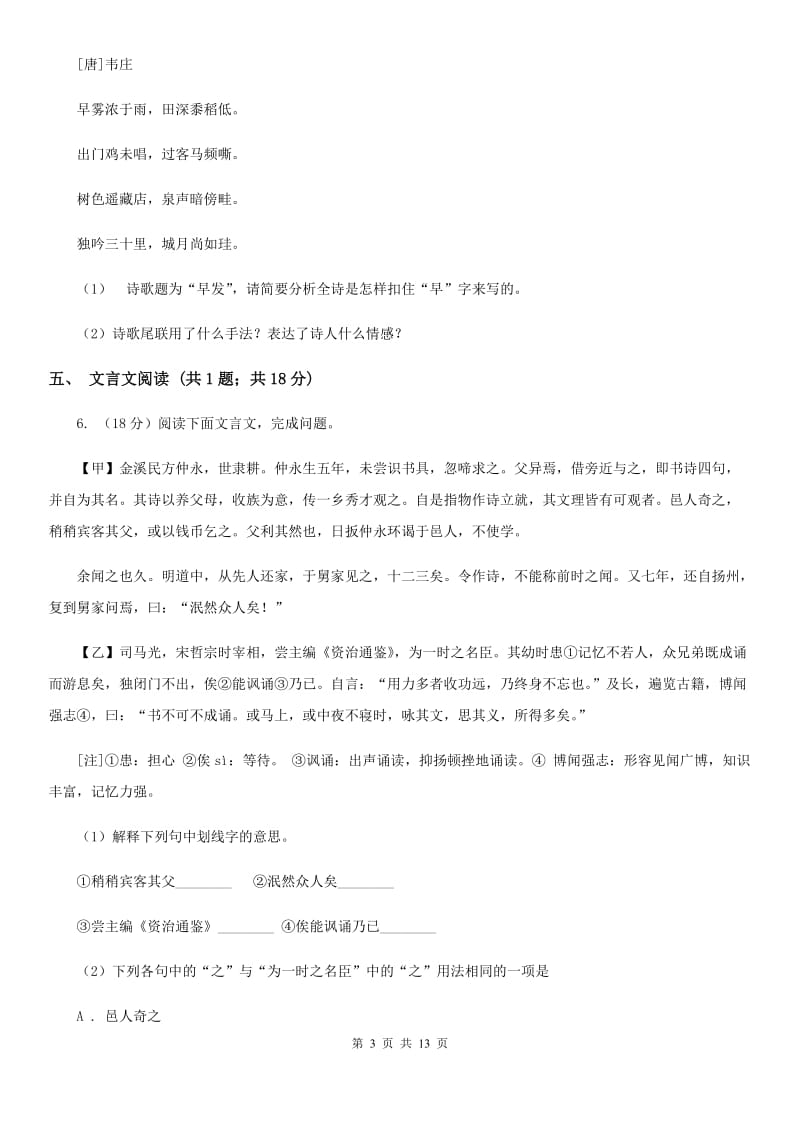 北师大版2019-2020学年八年级下学期语文期中联考试卷D卷.doc_第3页