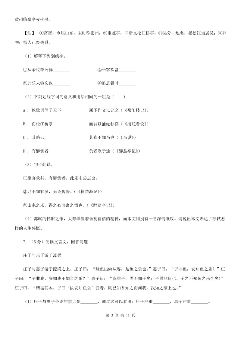 冀教版2020届九年级语文一轮复习综合模拟卷（二）B卷.doc_第3页