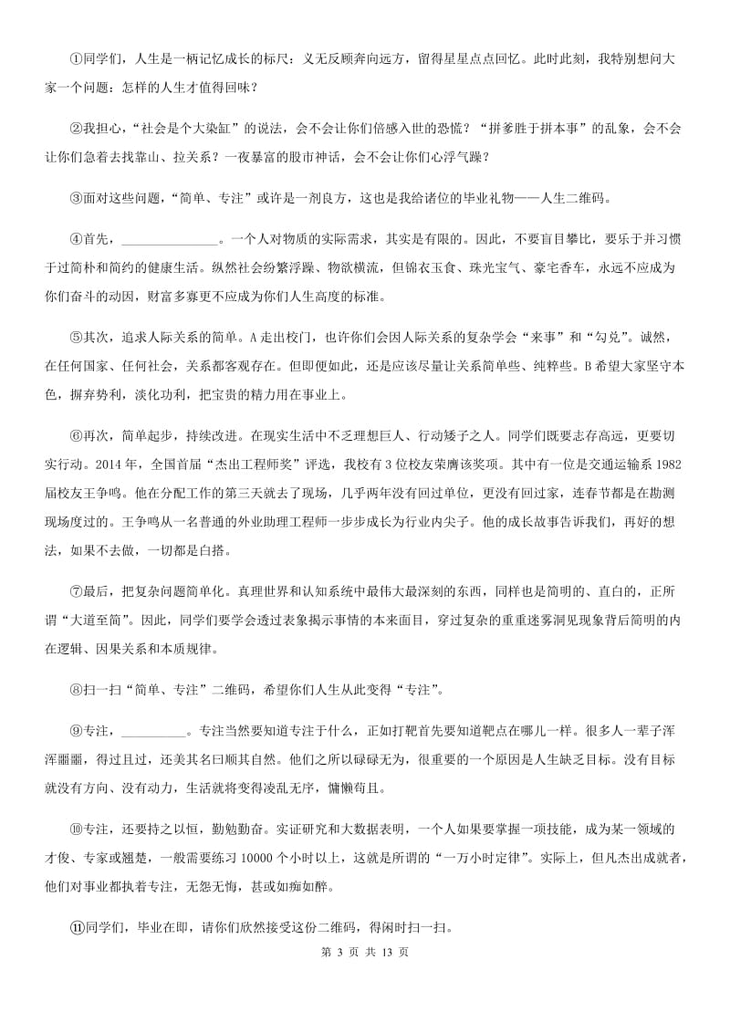 北师大版2020年语文中考一模试卷C卷.doc_第3页