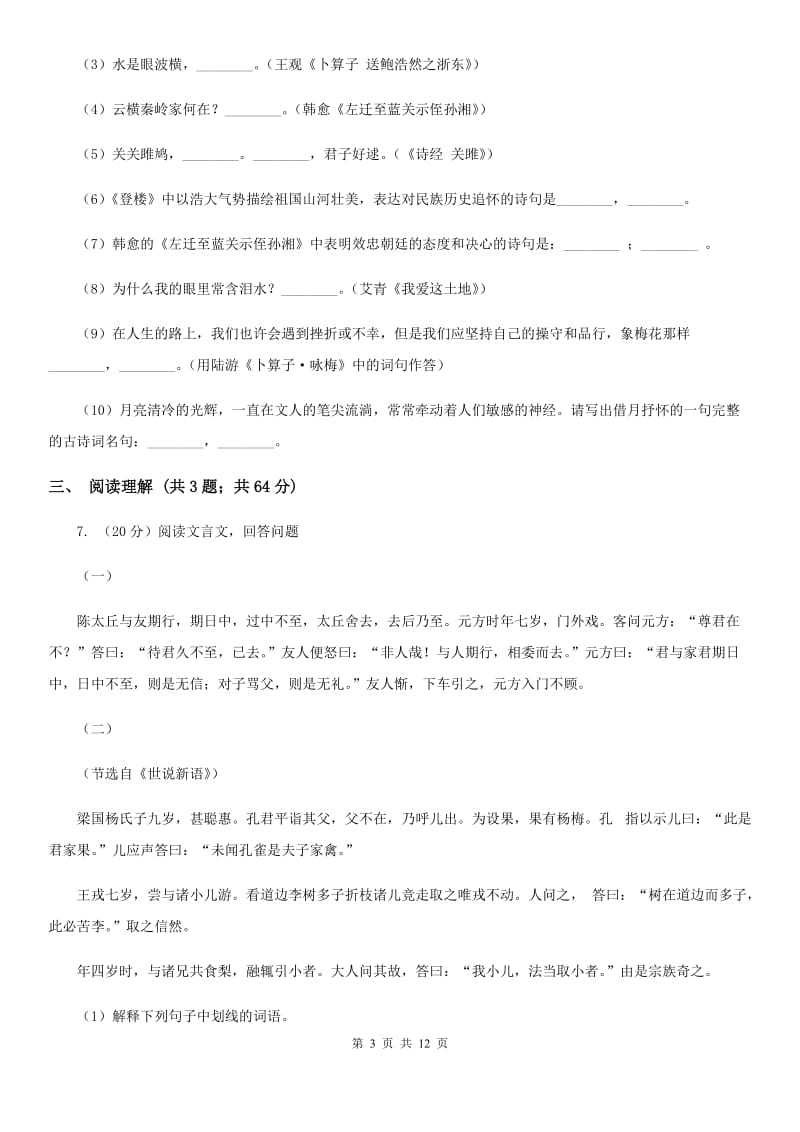 北师大版2019-2020学年八年级上学期语文期末测试卷C卷.doc_第3页