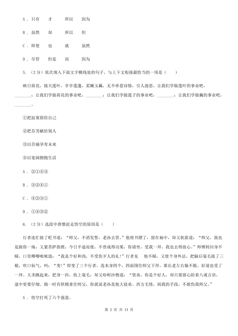 河大版2020届九年级下学期语文4月联考试卷C卷.doc_第2页